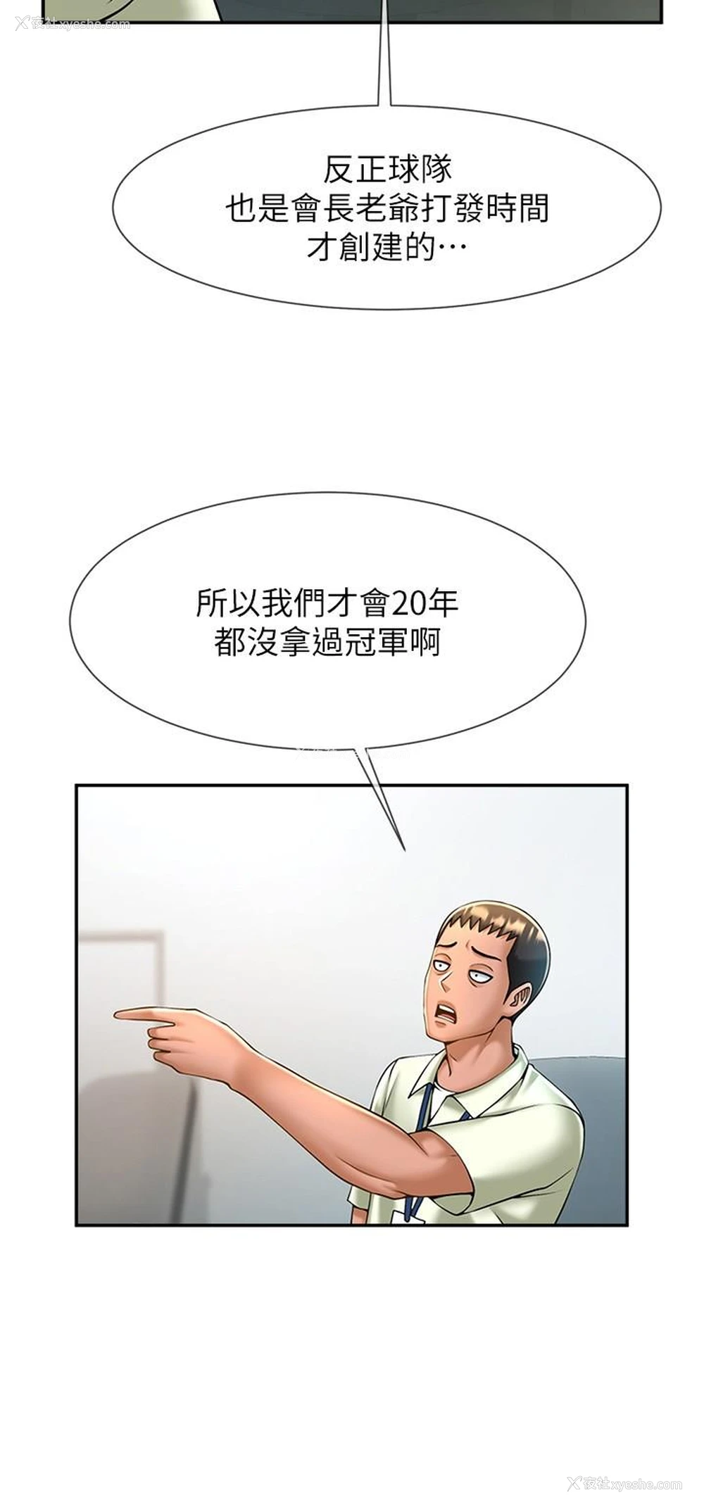 18P - 炸裂吧!巨棒