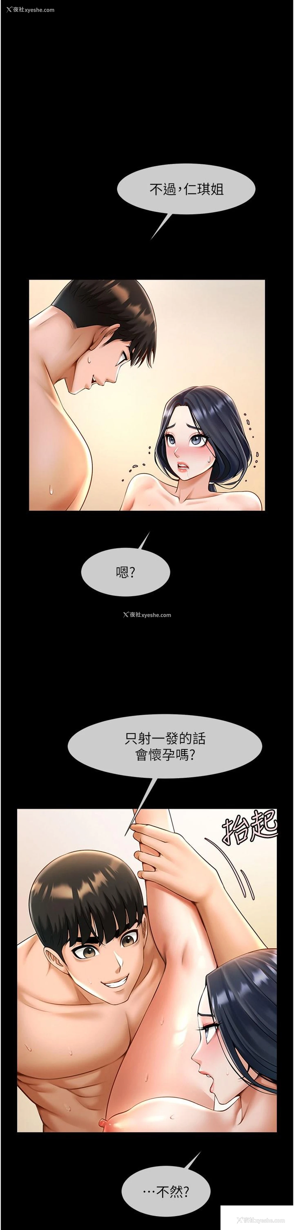 37P - 炸裂吧!巨棒