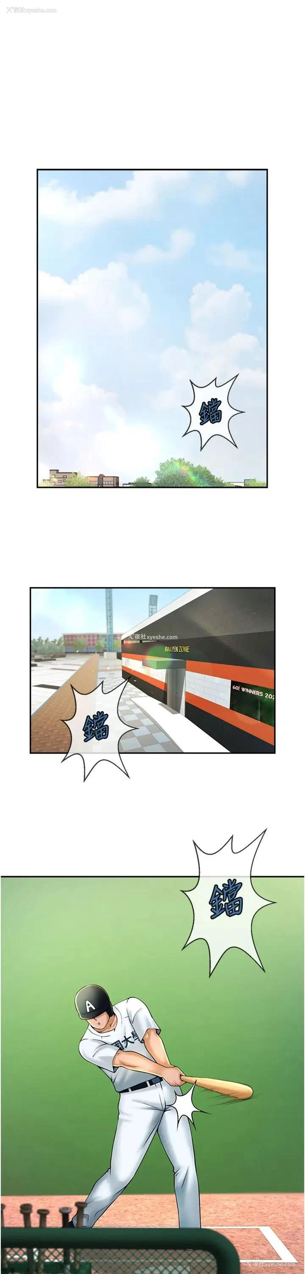 15P - 炸裂吧!巨棒