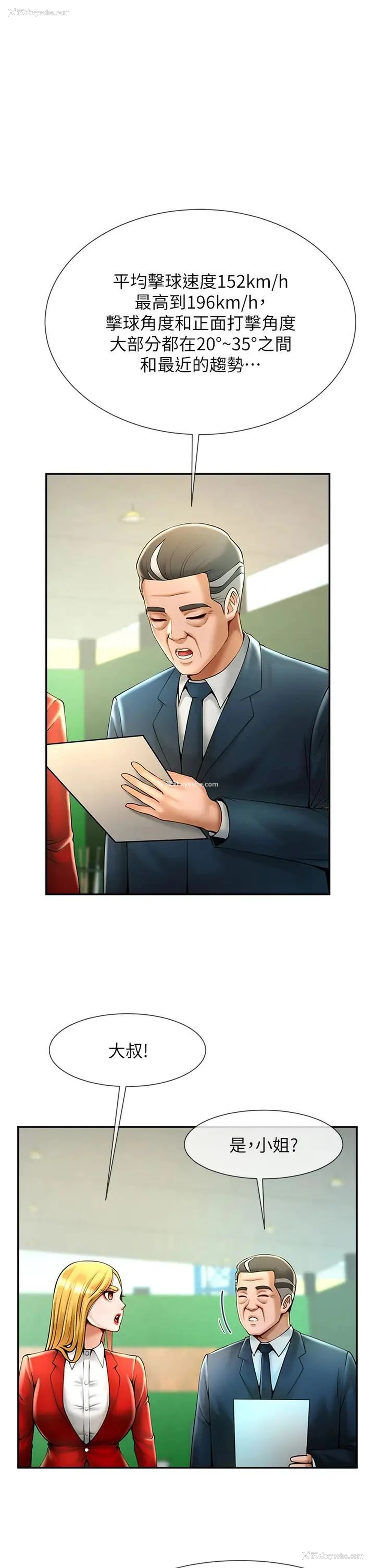 19P - 炸裂吧!巨棒