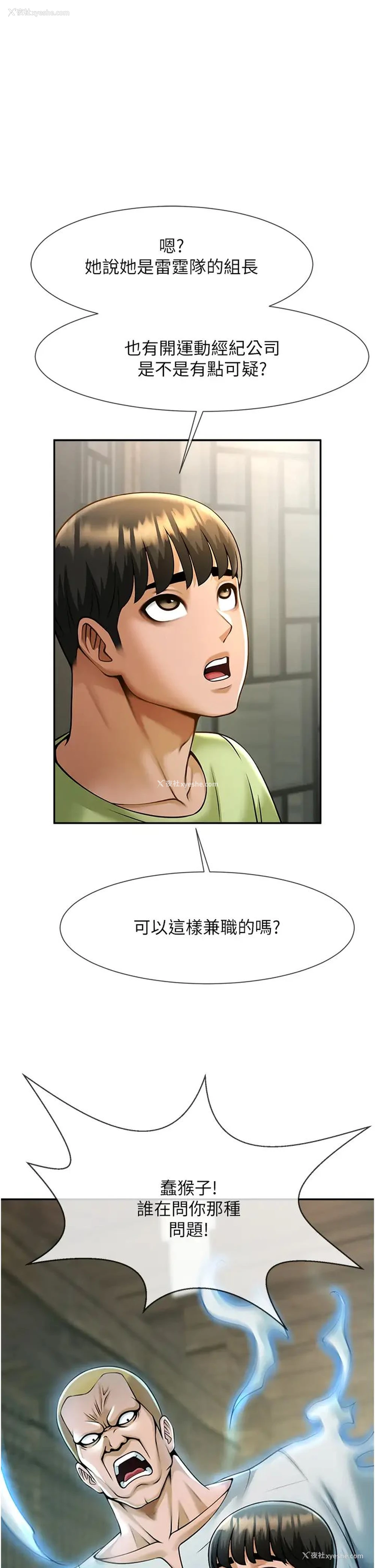 29P - 炸裂吧!巨棒