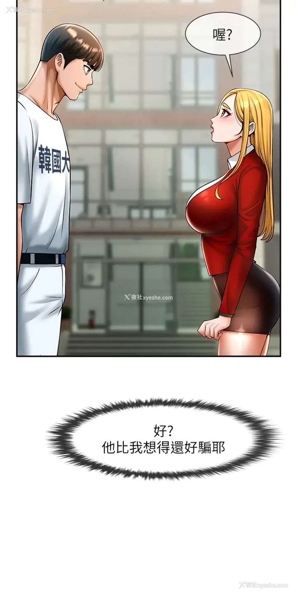 2P - 炸裂吧!巨棒