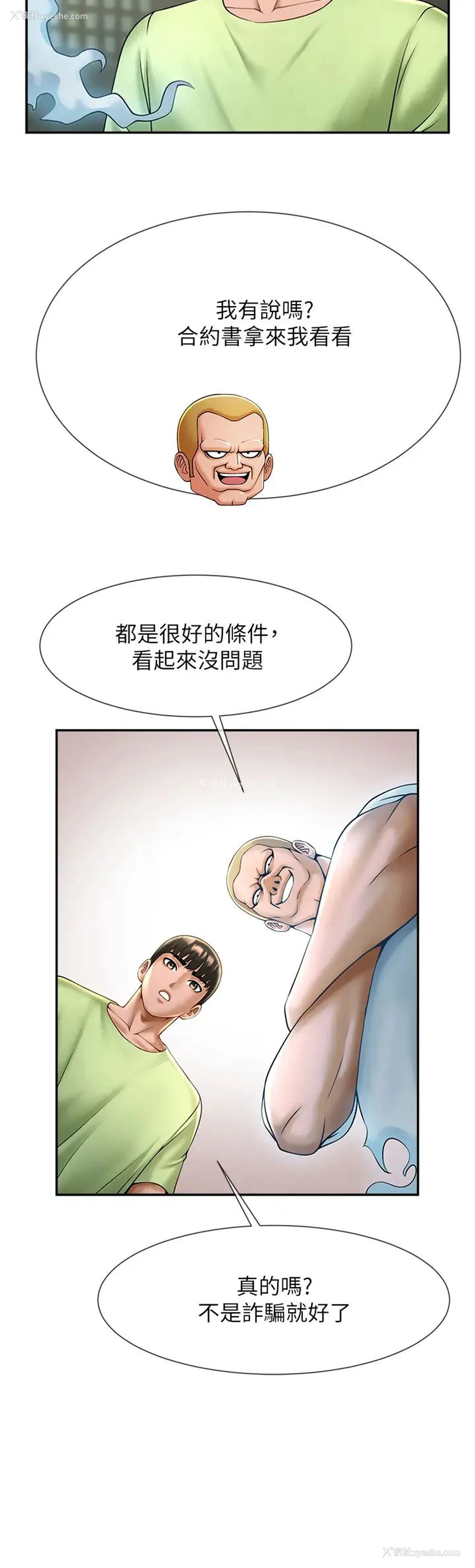 42P - 炸裂吧!巨棒