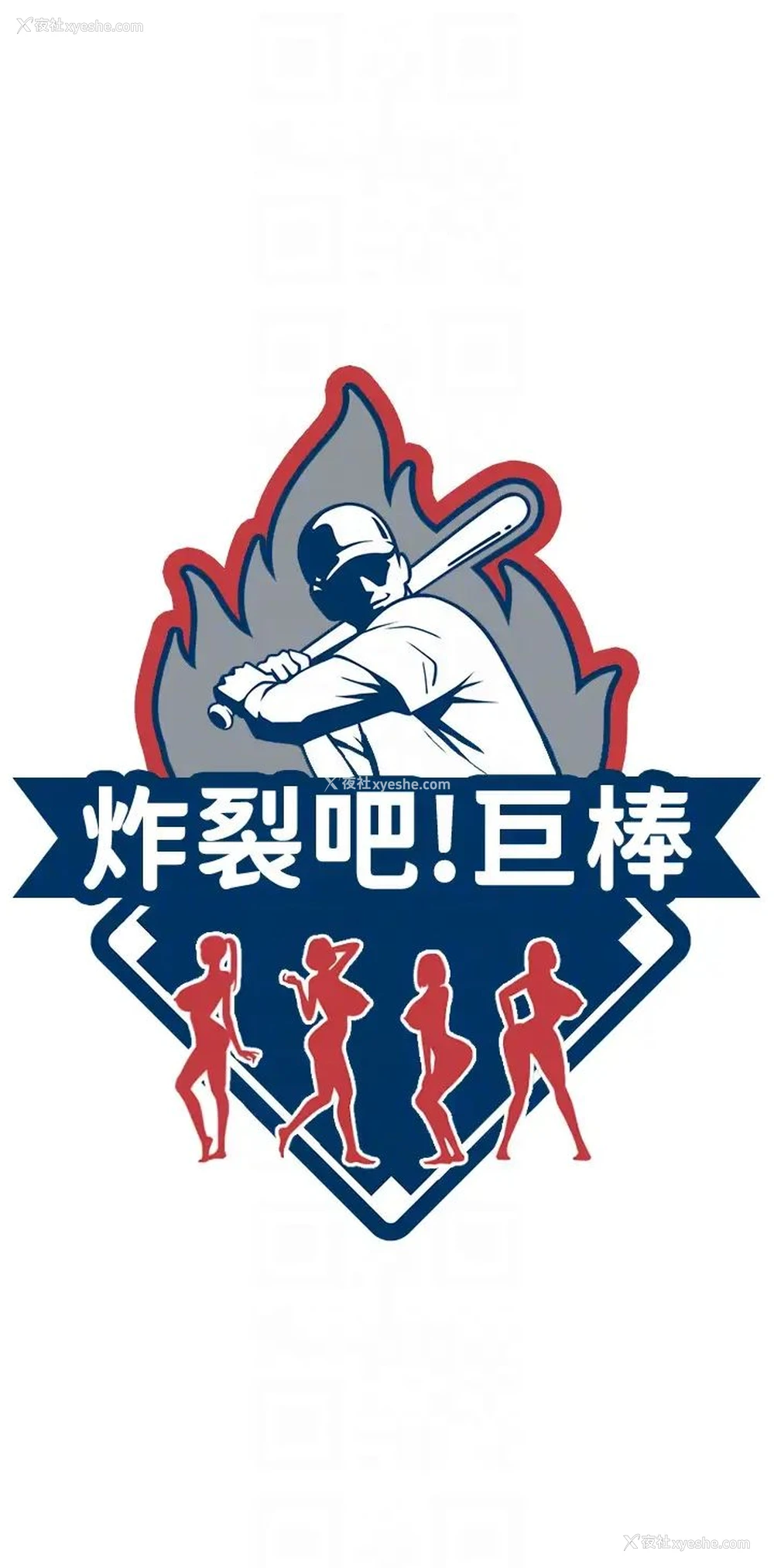 6P - 炸裂吧!巨棒