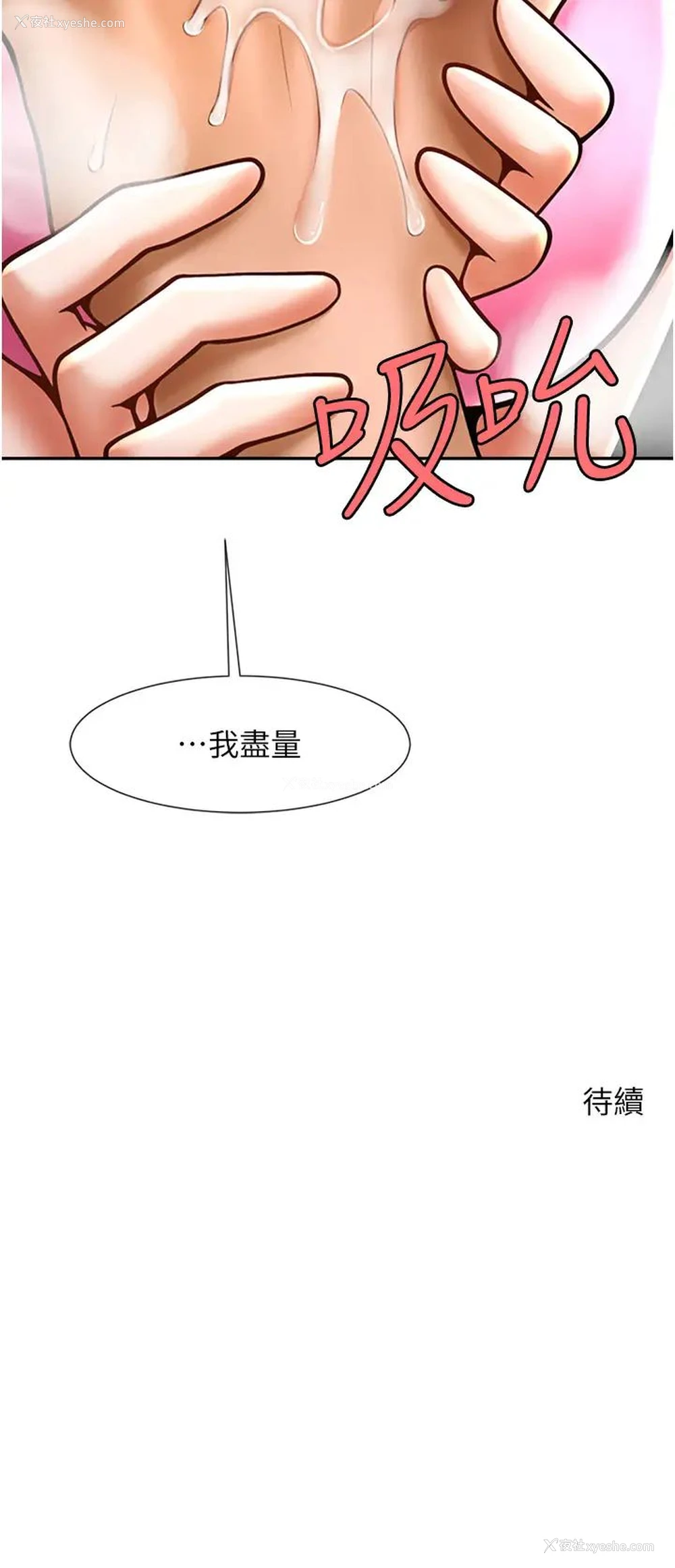 70P - 炸裂吧!巨棒