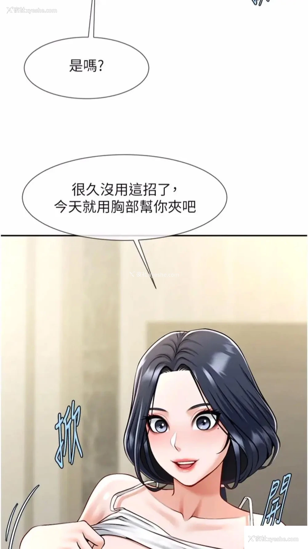 29P - 炸裂吧!巨棒