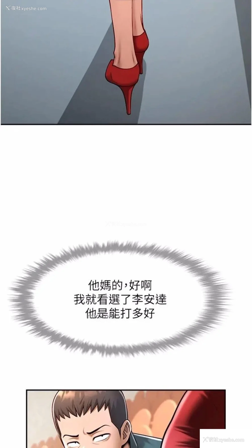 6P - 炸裂吧!巨棒