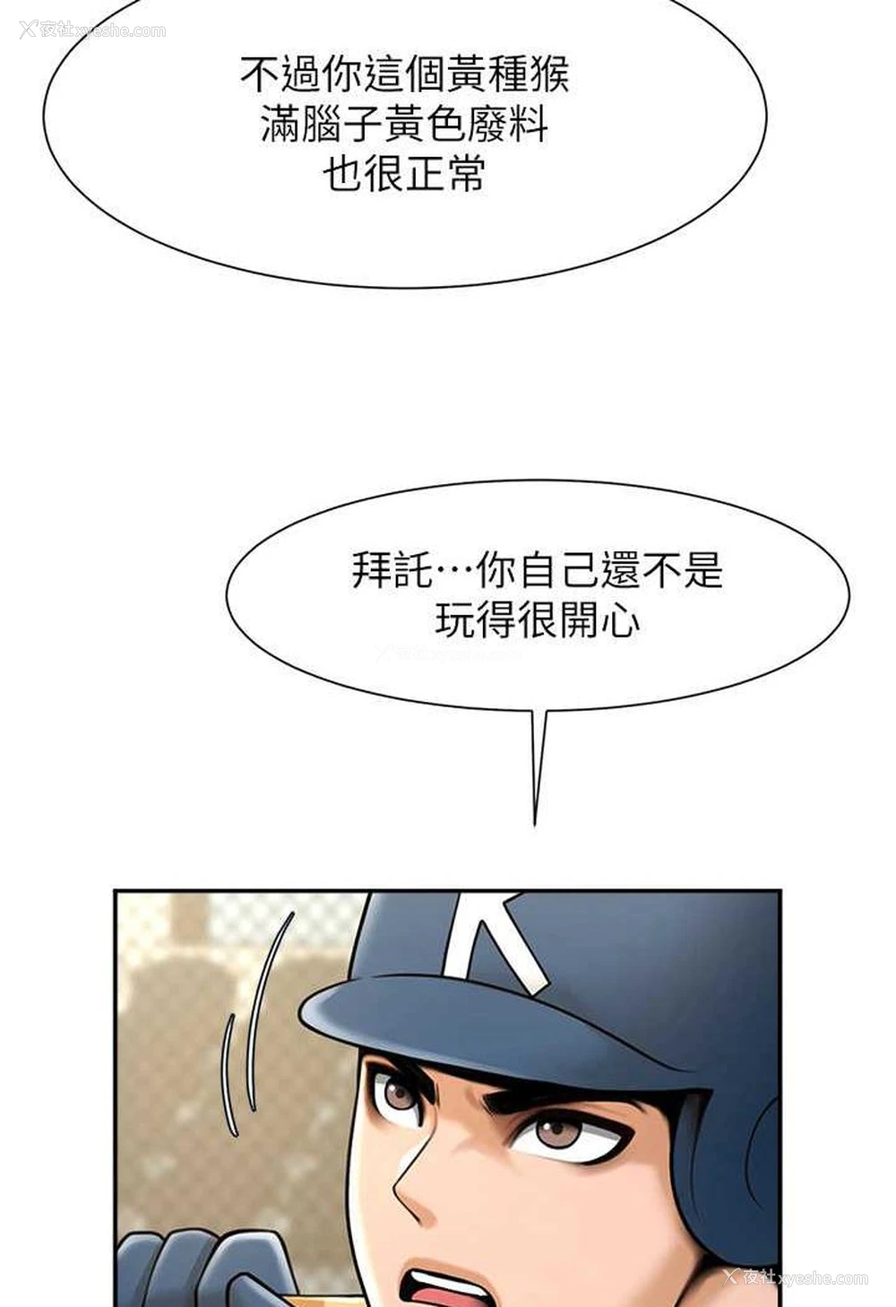 101P - 炸裂吧!巨棒