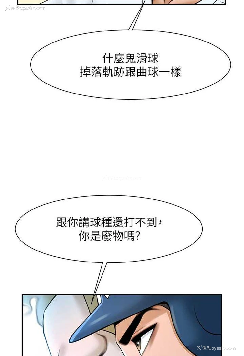 98P - 炸裂吧!巨棒