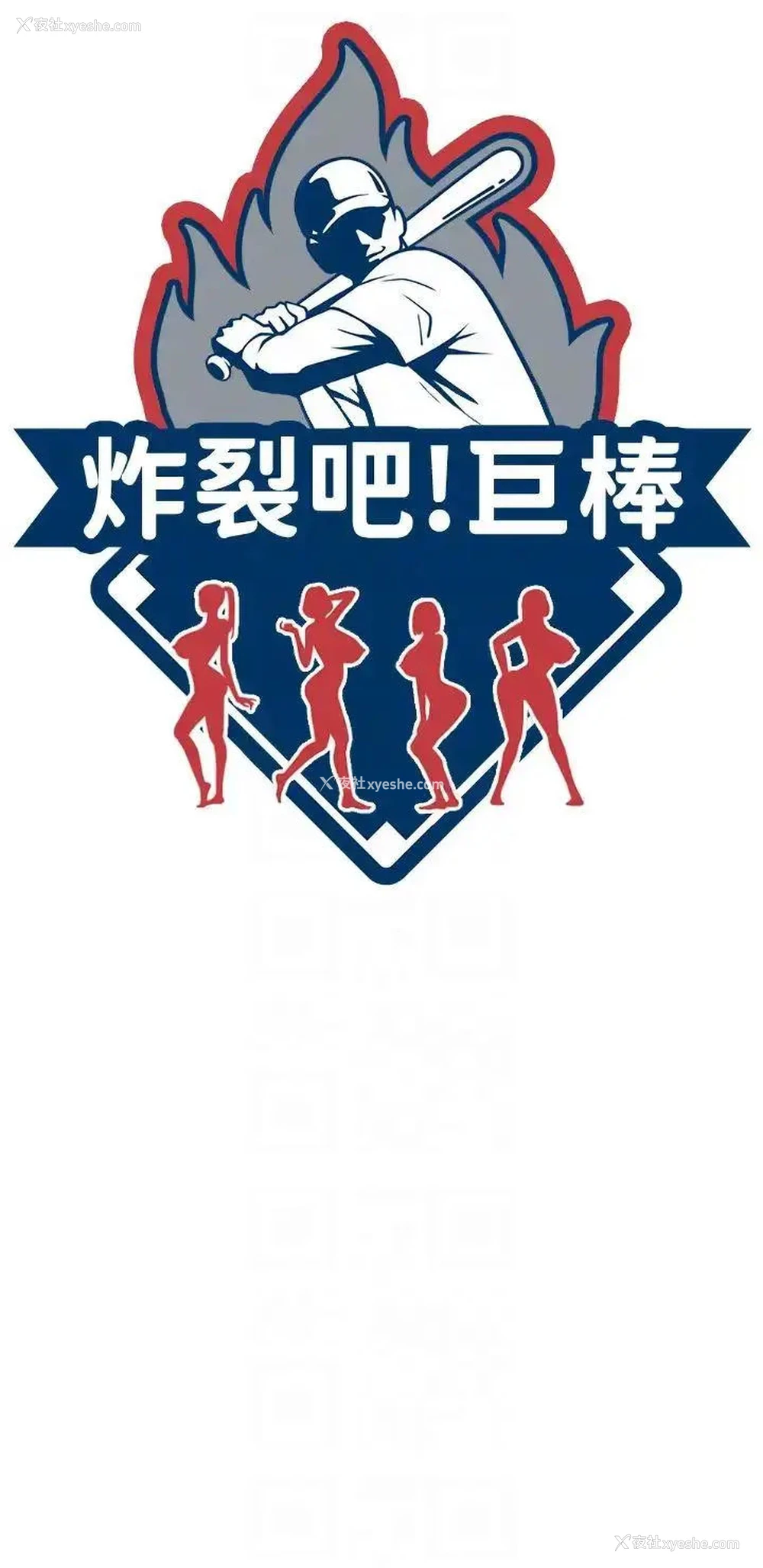 36P - 炸裂吧!巨棒