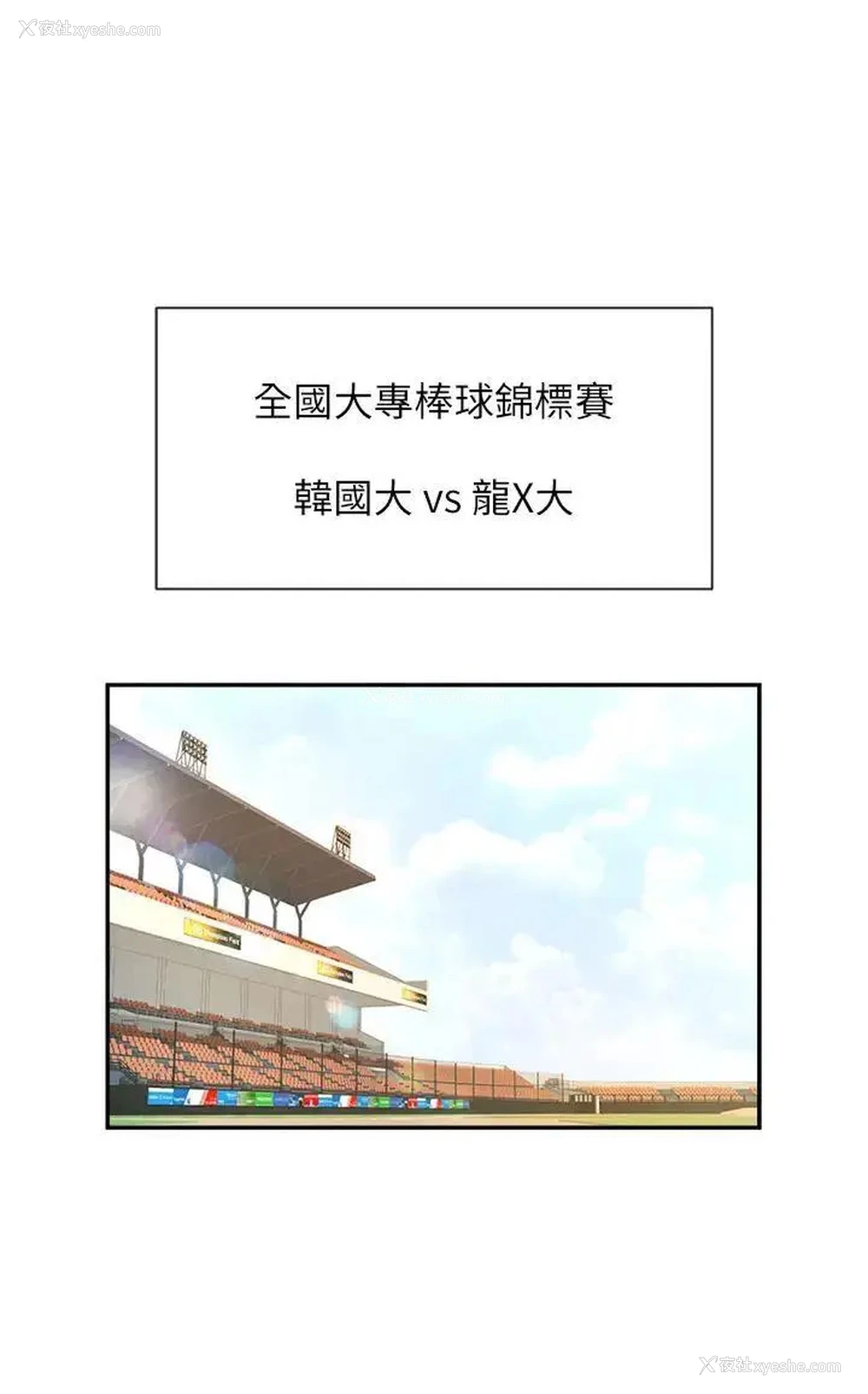 38P - 炸裂吧!巨棒
