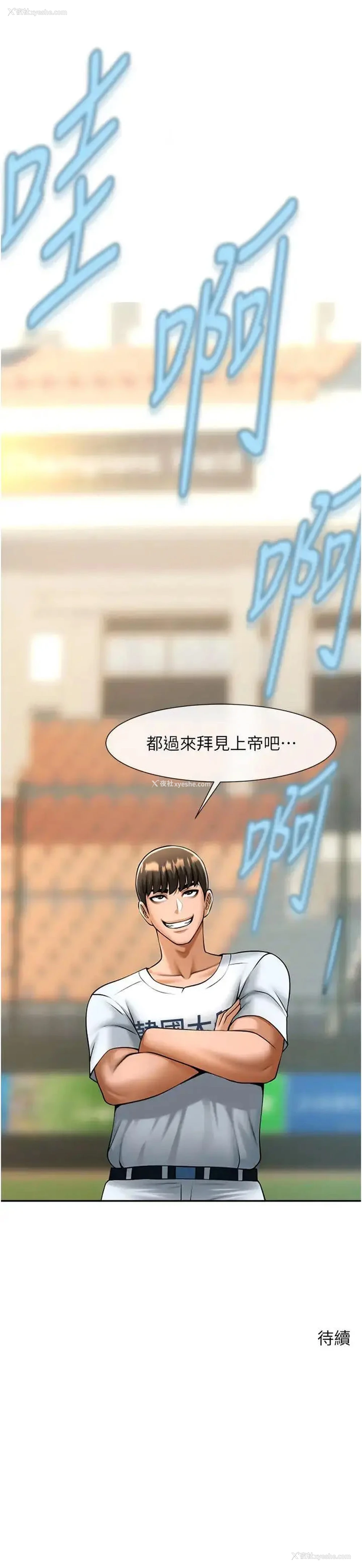 44P - 炸裂吧!巨棒