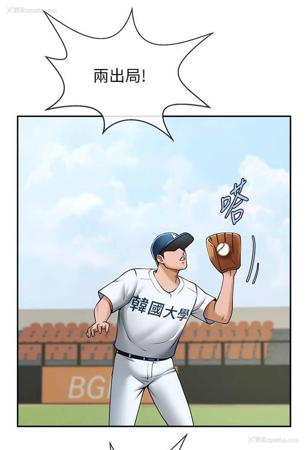 23P - 炸裂吧!巨棒