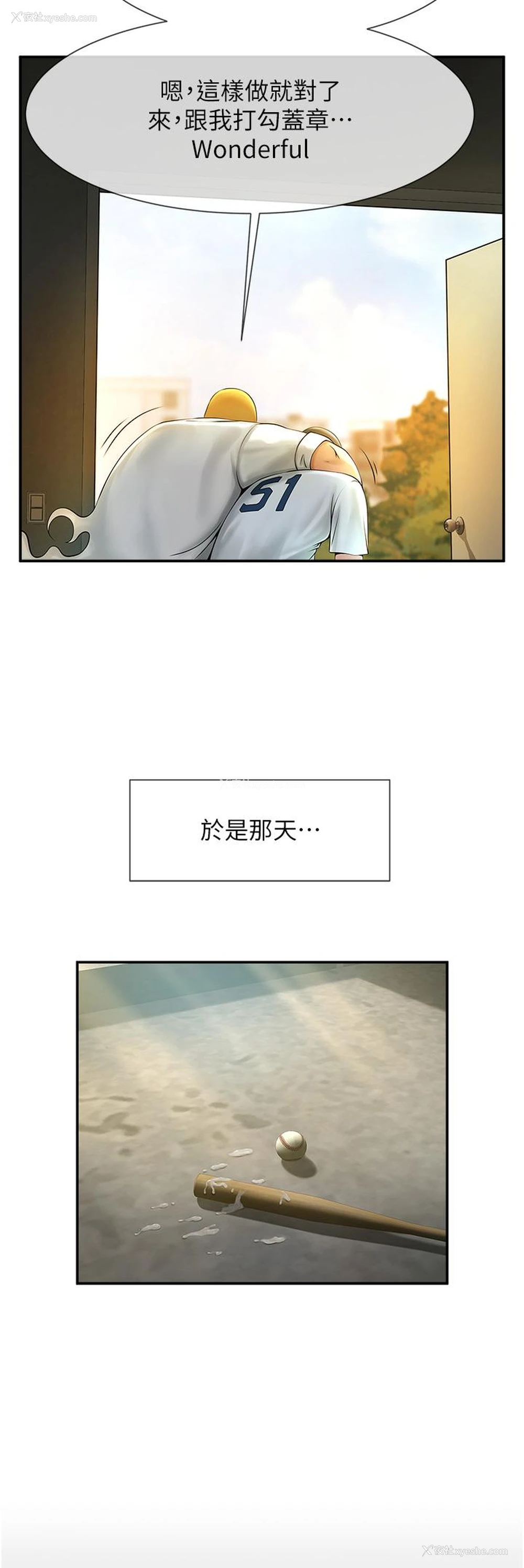 2P - 炸裂吧!巨棒