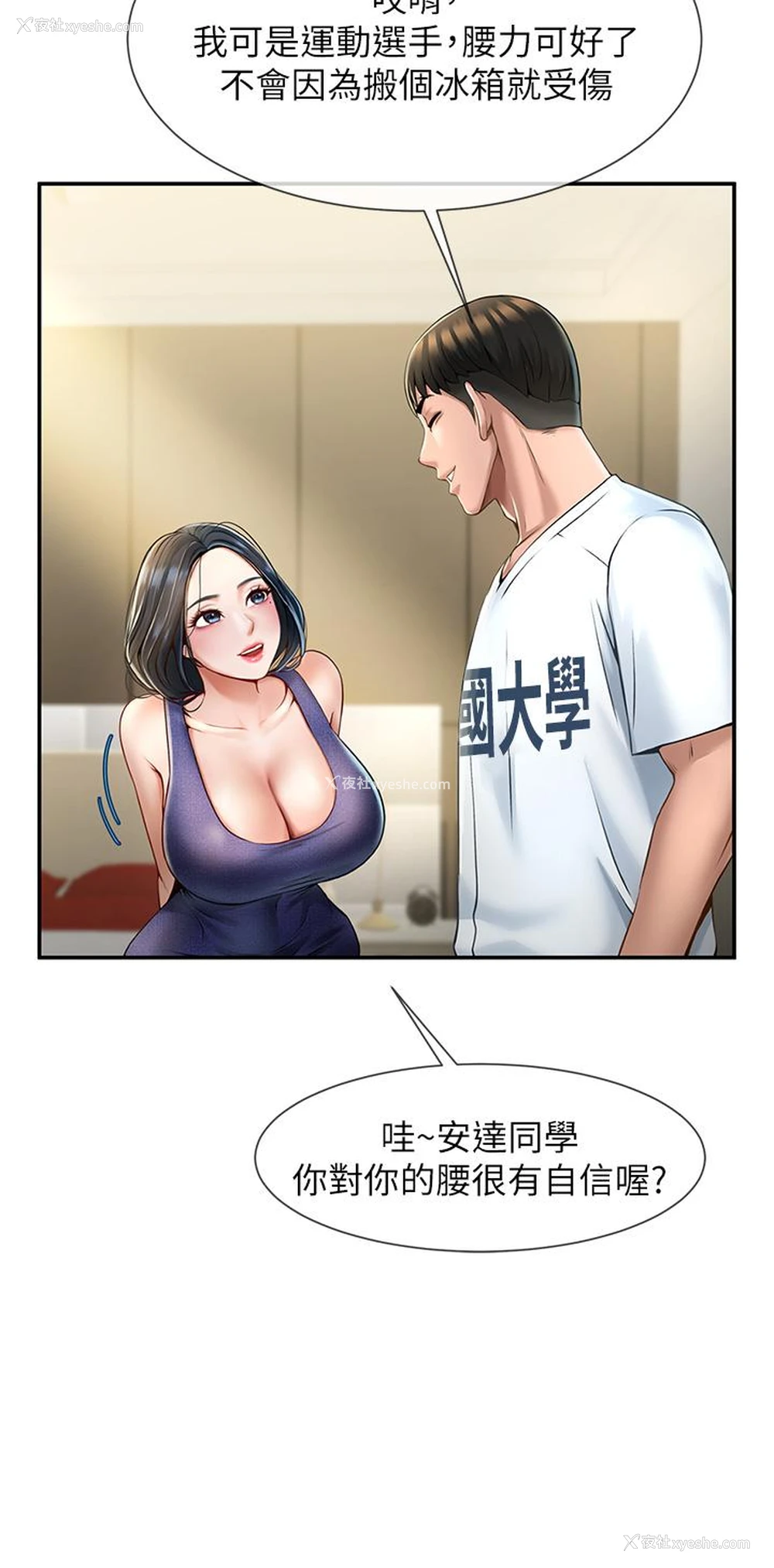 23P - 炸裂吧!巨棒