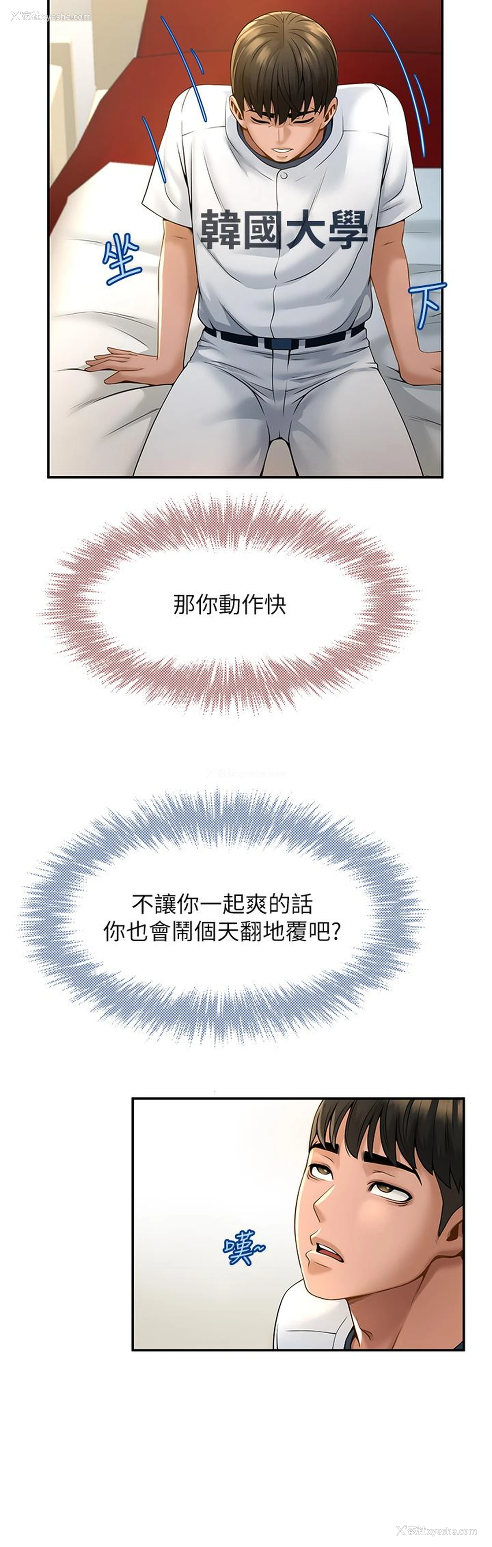 37P - 炸裂吧!巨棒