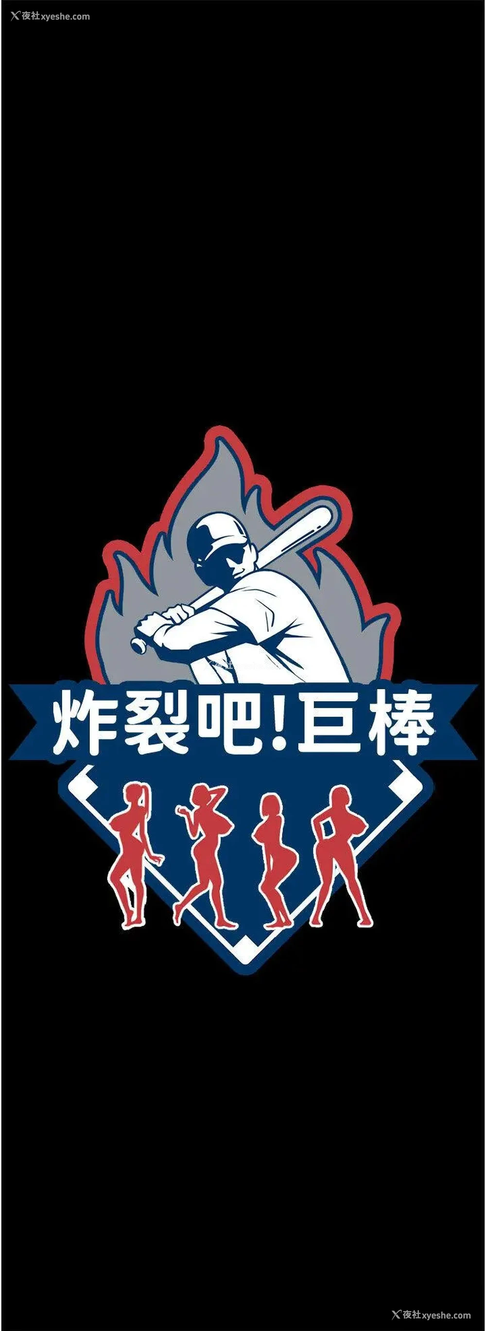4P - 炸裂吧!巨棒