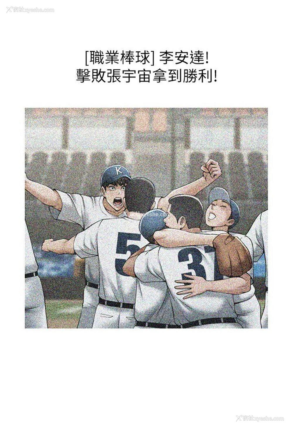 61P - 炸裂吧!巨棒