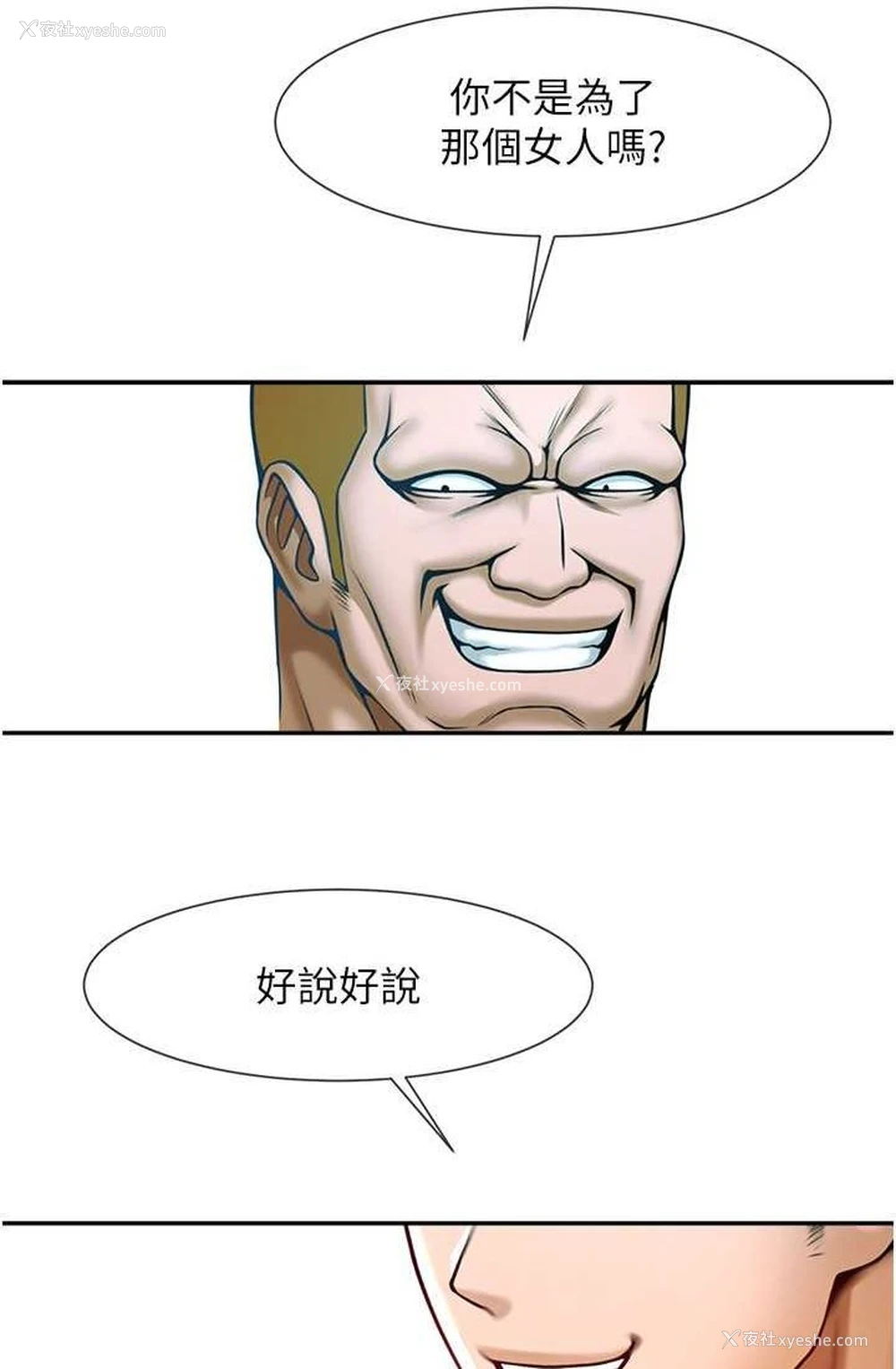 33P - 炸裂吧!巨棒