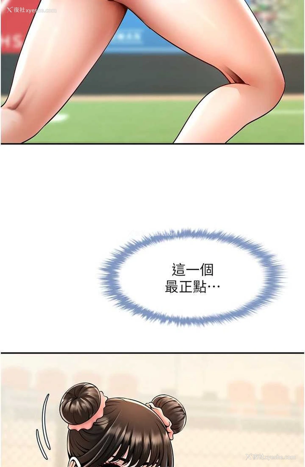 64P - 炸裂吧!巨棒