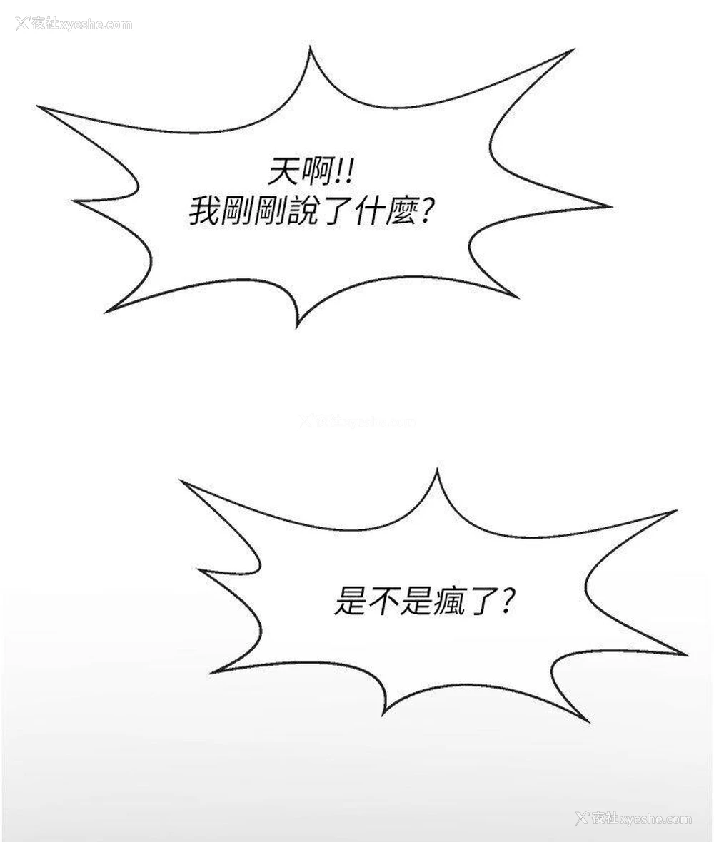 67P - 炸裂吧!巨棒