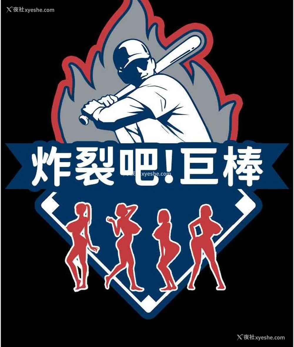 14P - 炸裂吧!巨棒