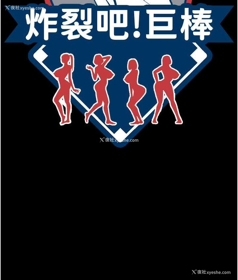 14P - 炸裂吧!巨棒