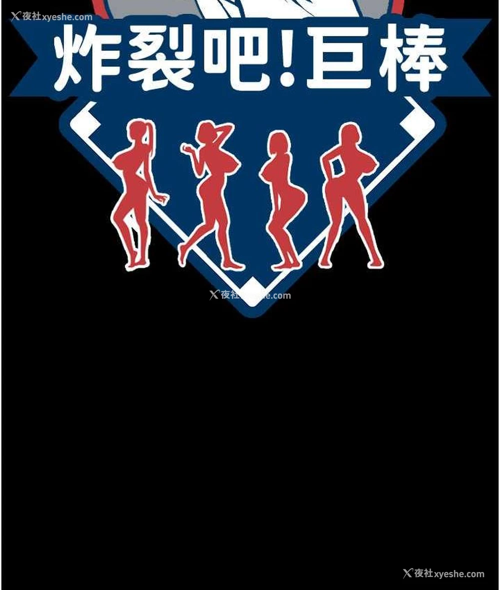 10P - 炸裂吧!巨棒