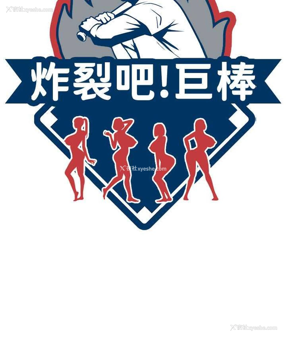 15P - 炸裂吧!巨棒