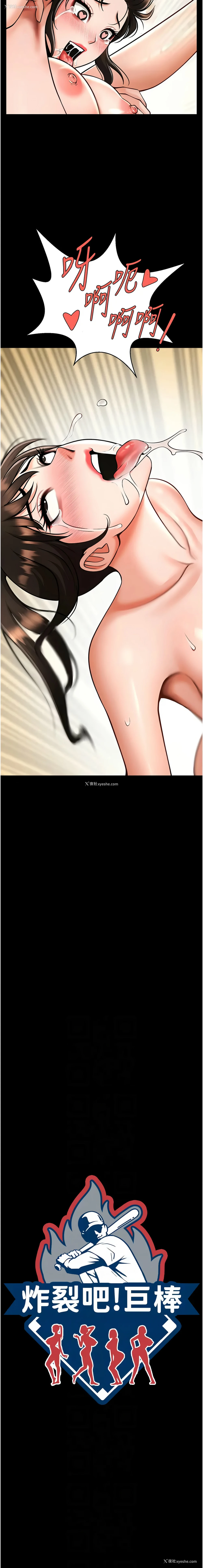 2P - 炸裂吧!巨棒