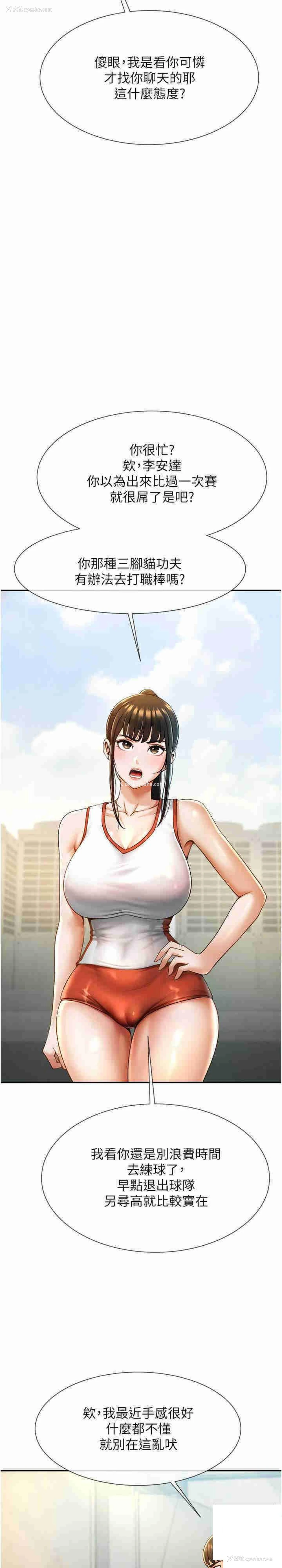 29P - 炸裂吧!巨棒