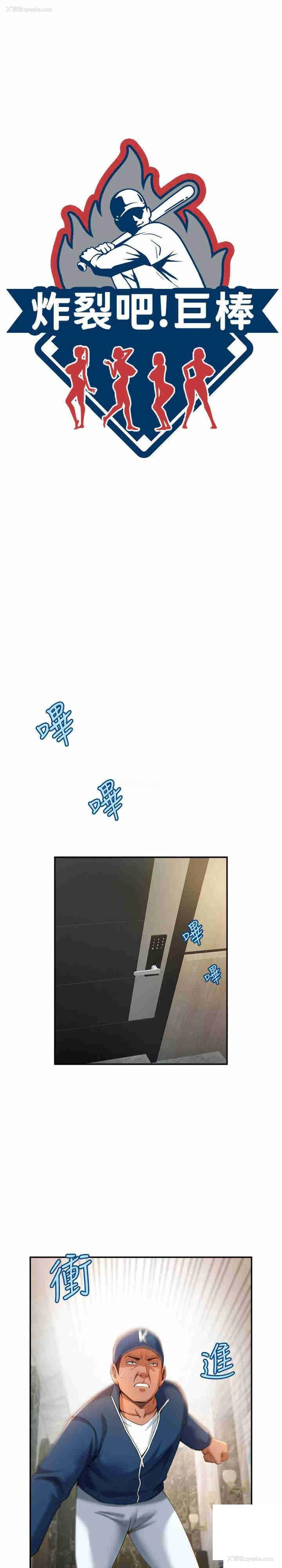 3P - 炸裂吧!巨棒