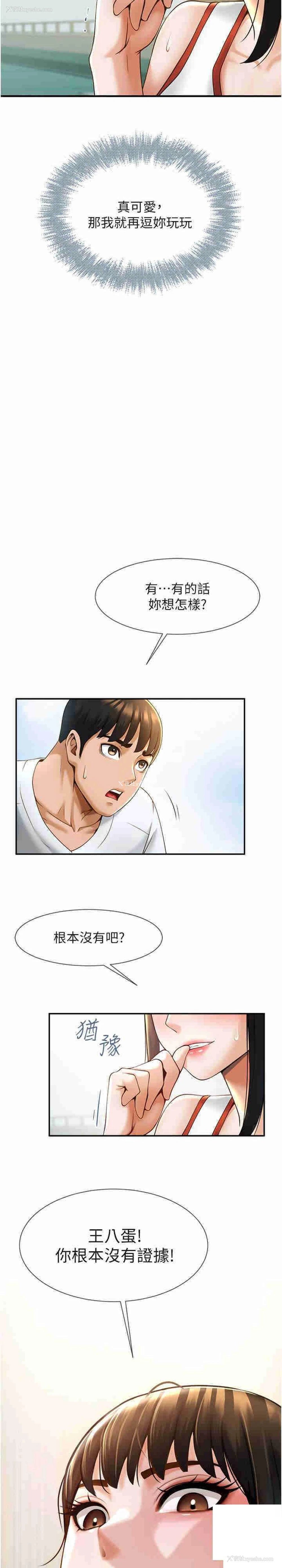 36P - 炸裂吧!巨棒
