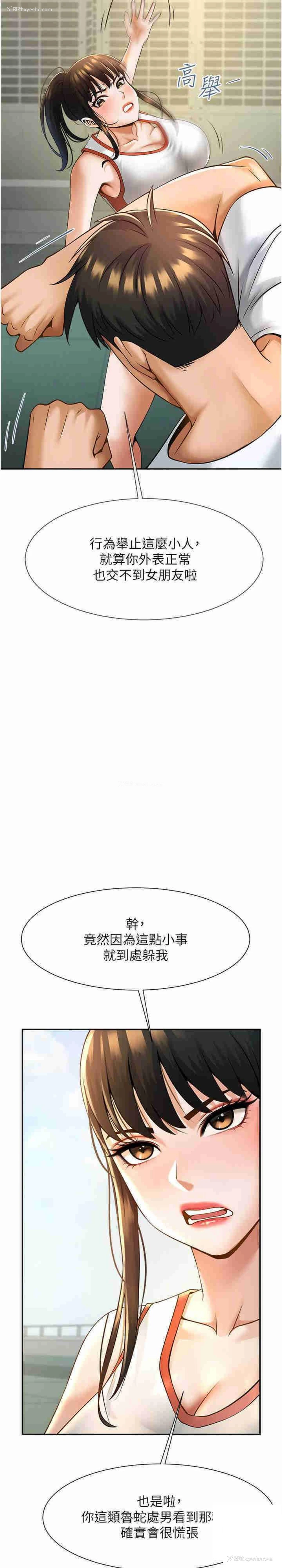 38P - 炸裂吧!巨棒