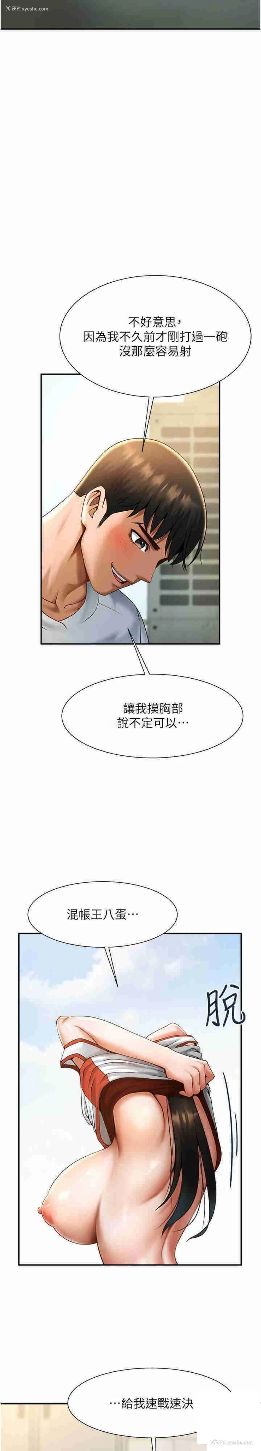 26P - 炸裂吧!巨棒