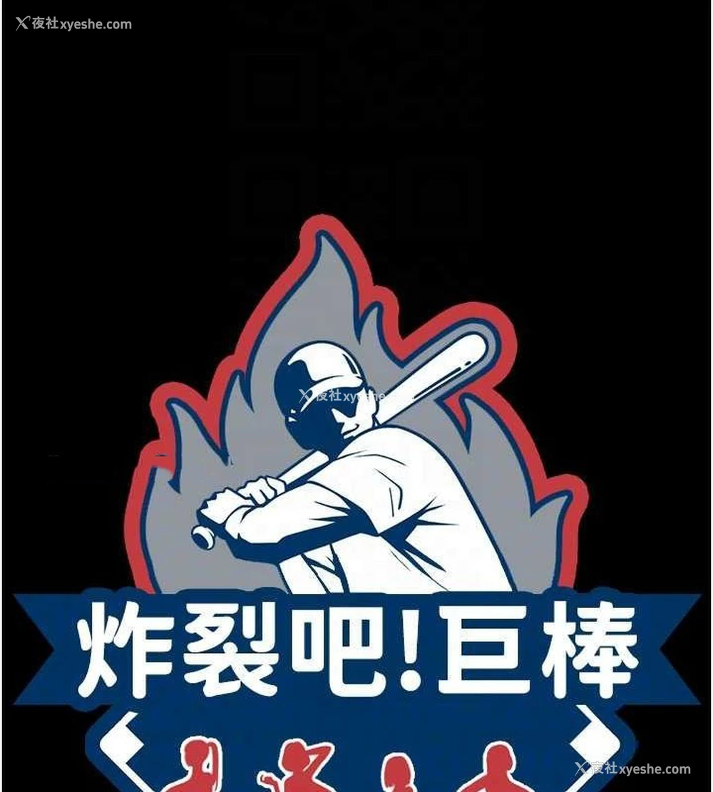 16P - 炸裂吧!巨棒