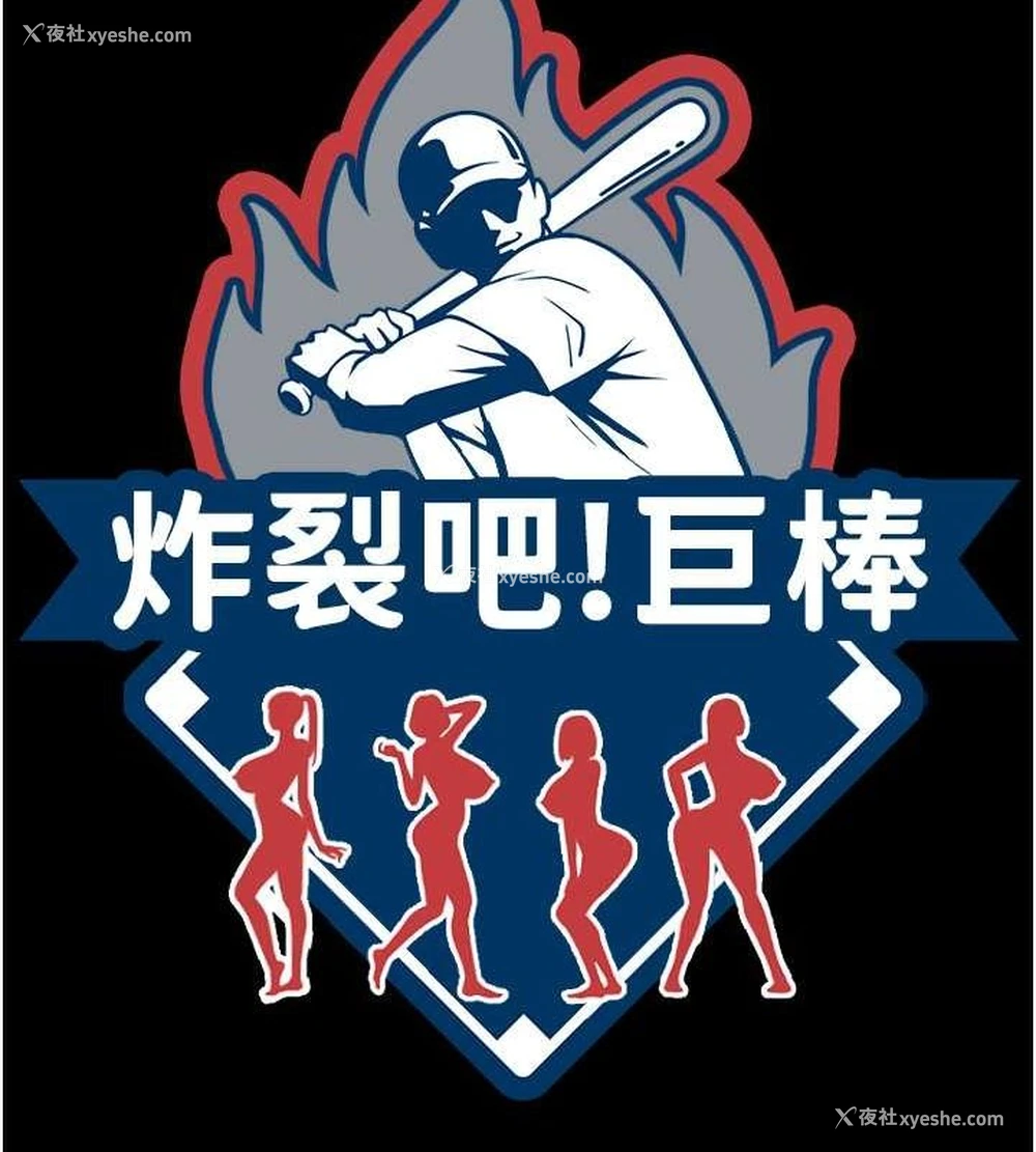 49P - 炸裂吧!巨棒