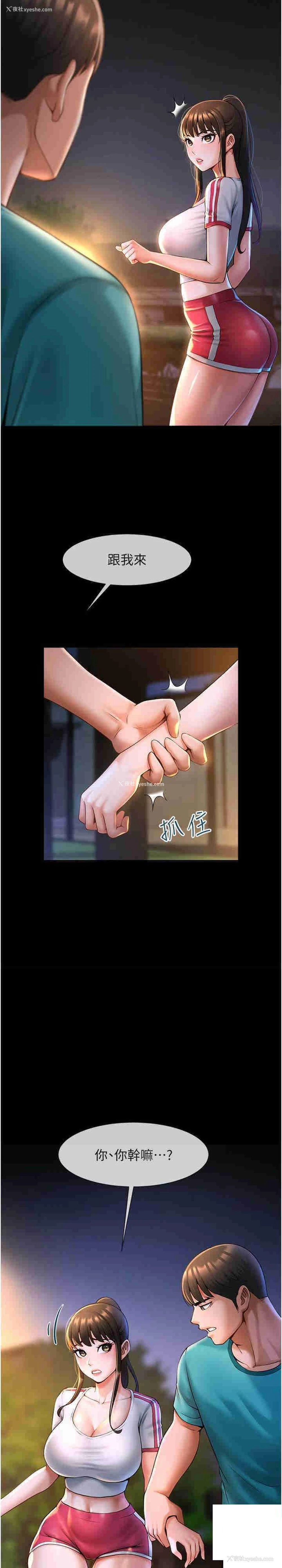 23P - 炸裂吧!巨棒