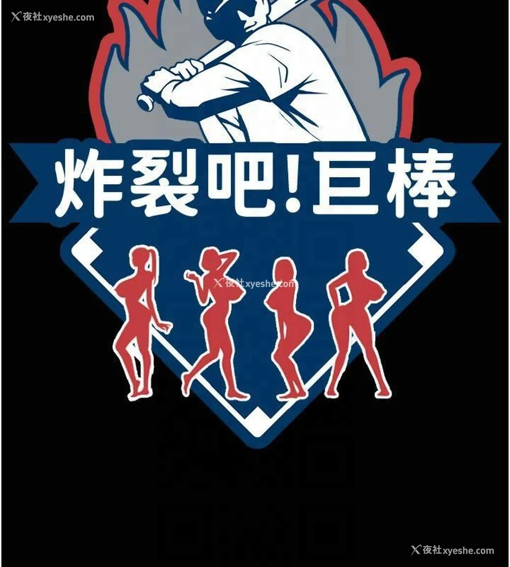 20P - 炸裂吧!巨棒
