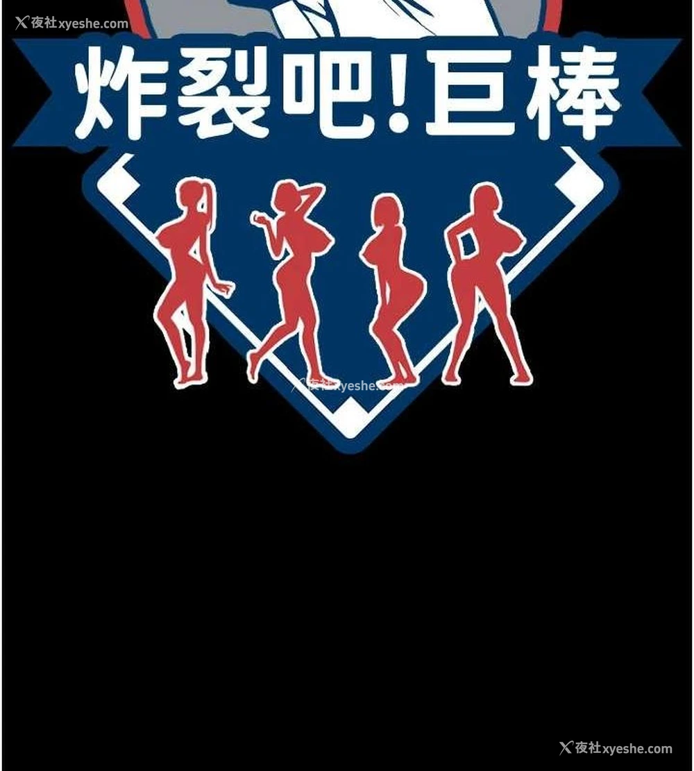 17P - 炸裂吧!巨棒