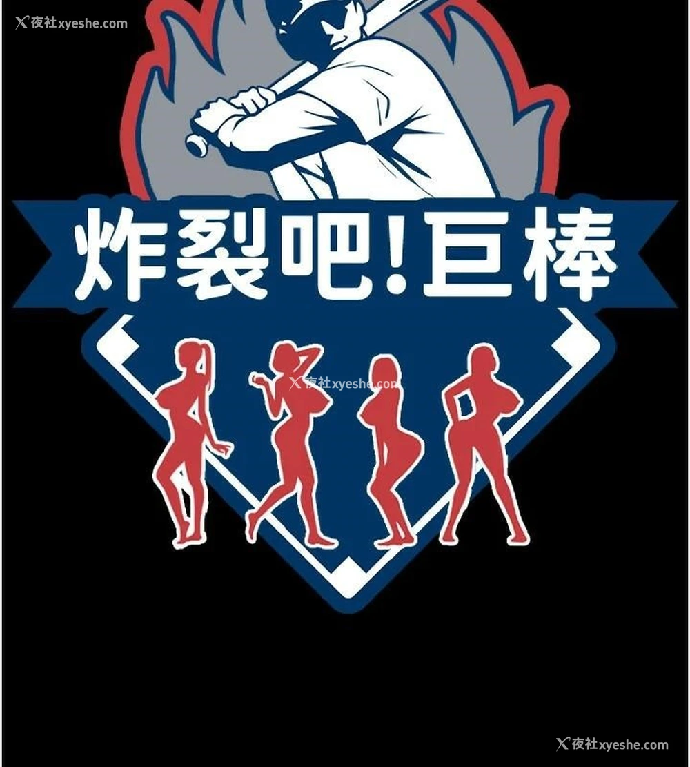 14P - 炸裂吧!巨棒