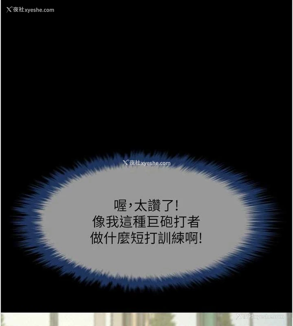118P - 炸裂吧!巨棒