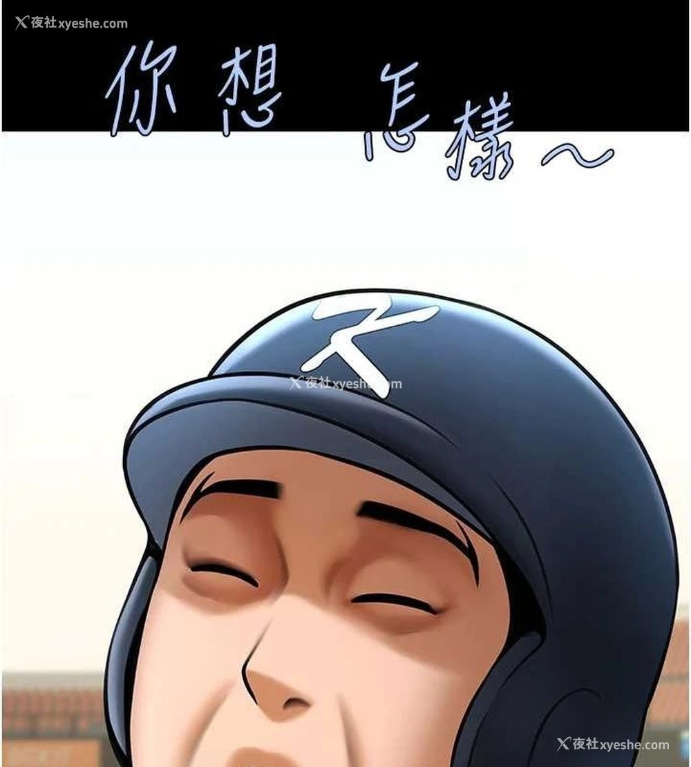 127P - 炸裂吧!巨棒