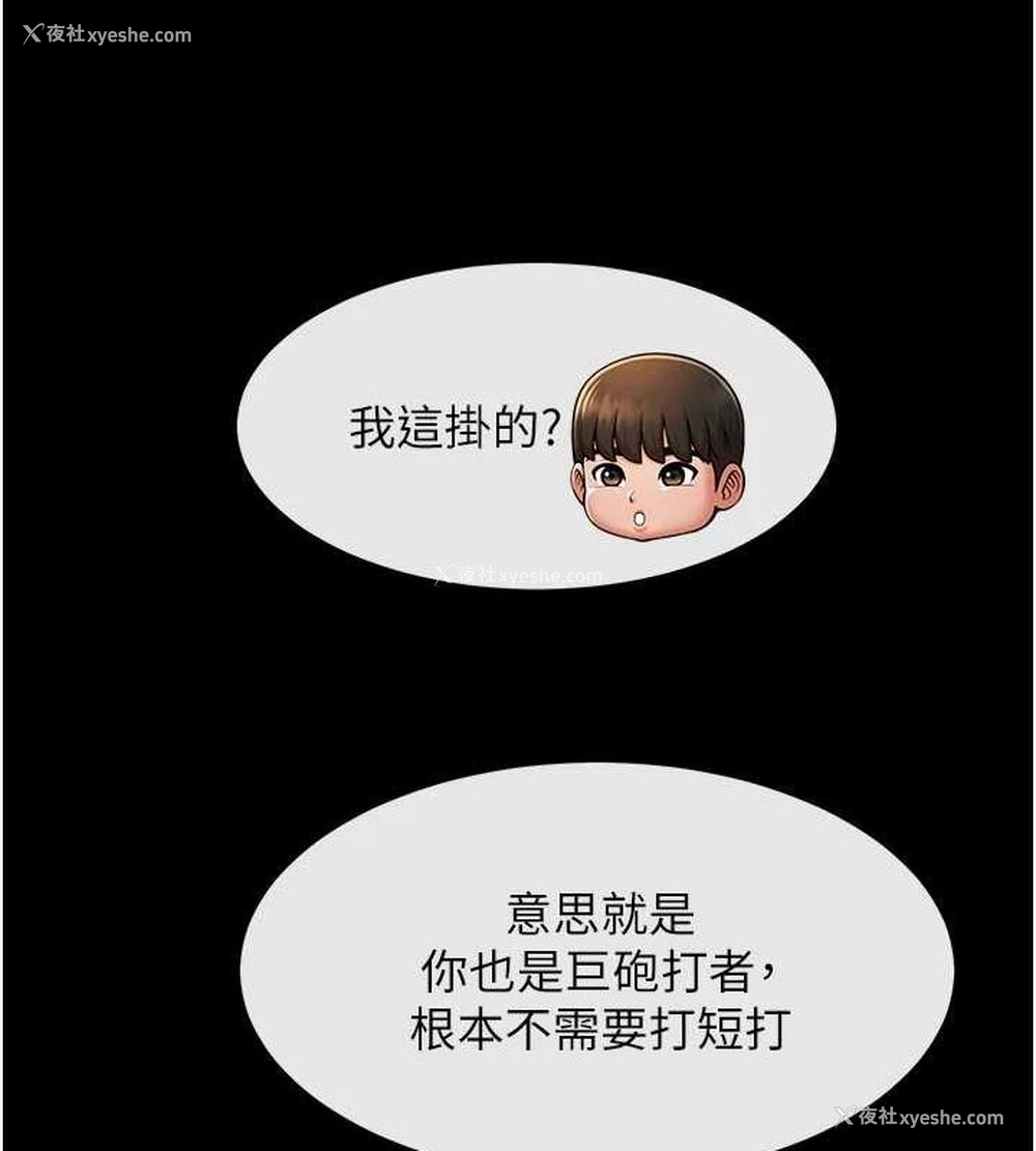 55P - 炸裂吧!巨棒