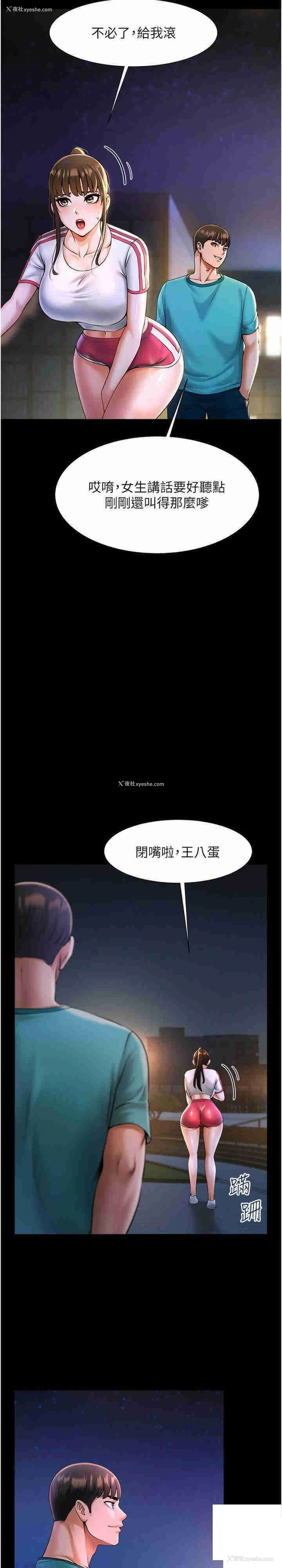 29P - 炸裂吧!巨棒