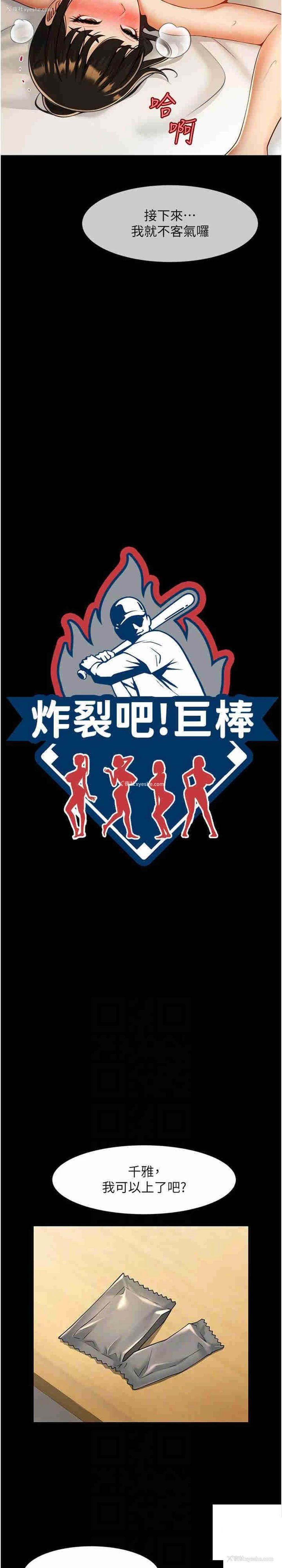 3P - 炸裂吧!巨棒