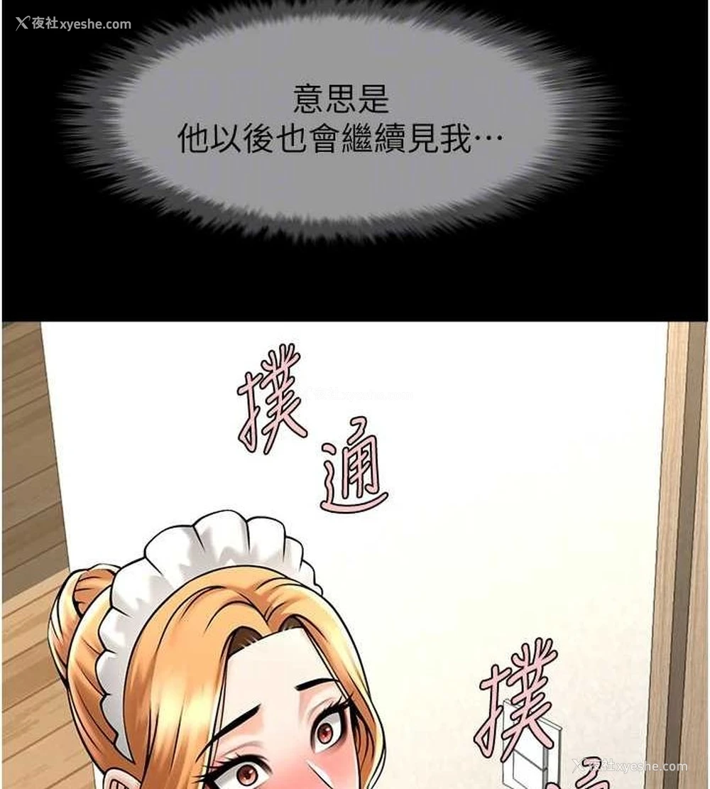 67P - 炸裂吧!巨棒