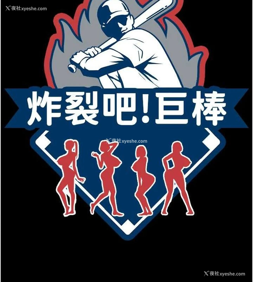 33P - 炸裂吧!巨棒