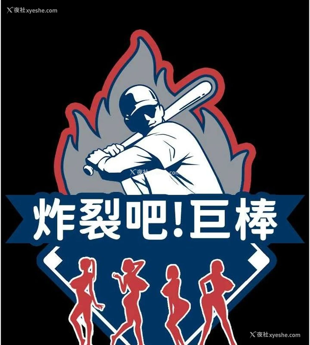 14P - 炸裂吧!巨棒