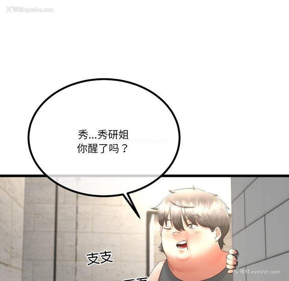142P - 炸裂吧!巨棒